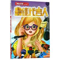 最佳代言人/两色风景童话系列 两色风景 著 少儿 文轩网