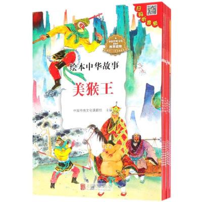 美猴王/绘本中华故事 中国传统文化课题组 著 少儿 文轩网