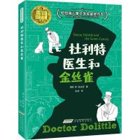 杜利特医生和金丝雀 (美)休·约翰·洛夫廷(Hugh John Lofting) 著 赵佳 译 少儿 文轩网