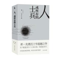 人.或所有的士兵 邓一光 著 文学 文轩网