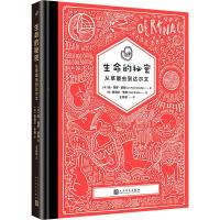 生命的秘密 从草履虫到达尔文 