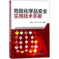 危险化学品安全实用技术手册 胡忆沩 等 编著 著 专业科技 文轩网