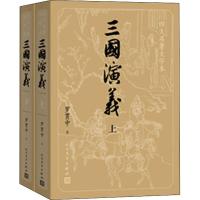 三国演义(全2册) [明]罗贯中 著 文学 文轩网