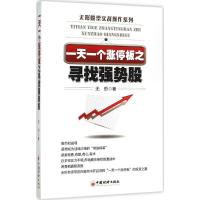 一天一个涨停板之寻找强势股 无形 著 著 经管、励志 文轩网