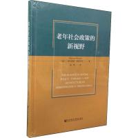 老年社会政策的新视野 (波兰)兹比格纽·渥兹涅克(Zbigniew Wozniak) 著 陈昫 译 经管、励志 文轩网