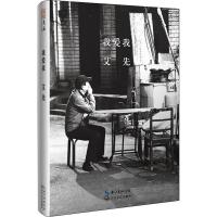 我爱我 艾先 著 文学 文轩网