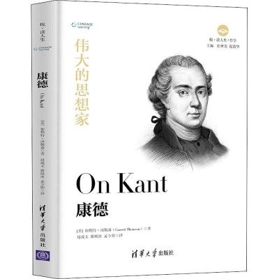 康德 (美)加勒特·汤姆森(Garrett Thomson) 著 赵成文,藤晓冰,孟令朋 译 社科 文轩网