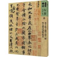 人美书谱 唐 摹王羲之兰亭序叙六种暨元明清诸贤临本 孙晓云 编 艺术 文轩网