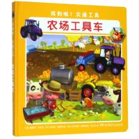 找到啦!交通工具 农场工具车 