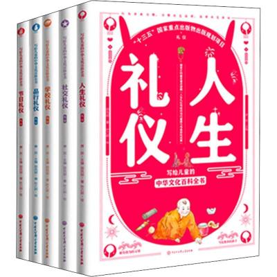写给儿童的中华文化百科全书(5册) 萧放 编 少儿 文轩网