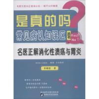 名医正解消化性溃疡与胃炎 李增烈 著 生活 文轩网