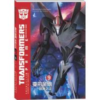变形金刚 领袖之证 9 迈克斯 编 少儿 文轩网