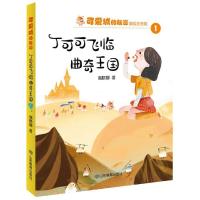 丁可可飞临曲奇王国 商晓娜 著 少儿 文轩网