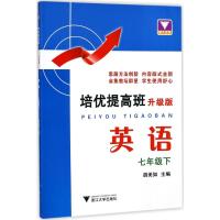 培优提高班 胡美如 主编 文教 文轩网