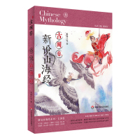新说山海经 古国卷 张锦江 等 著 少儿 文轩网