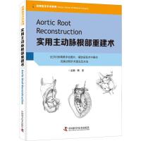 实用主动脉根部重建术 陶凉 编 生活 文轩网