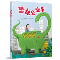 恐龙公交车 黄宇 著 (新西兰)罗丝·金奈尔德 绘 少儿 文轩网