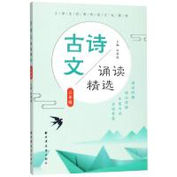 2年级/古诗文诵读精选 田荣俊 著 文教 文轩网