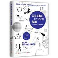 预售如果人类是整个宇宙的大脑 （美）丹·刘易斯（DanLewis） 著 陈亚萍 译 文教 文轩网