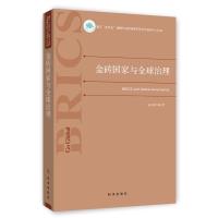 金砖国家与全球治理 朱天祥 著 社科 文轩网