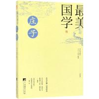 庄子 文心工作室 著 文学 文轩网