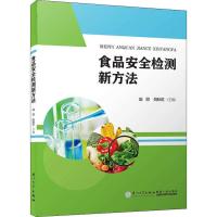 食品安全检测新方法 赵丽,姚秋虹 编 专业科技 文轩网