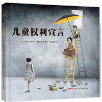 儿童权利宣言 李沛姿 译 (墨西哥)加布里埃尔·帕切科(Gabriel Pecheco) 等 绘 少儿 文轩网