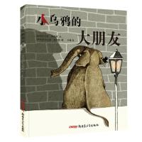 小乌鸦的大朋友 (伊朗)巴巴克·萨伯丽 著 王星 译 (伊朗)米尔达德·查尔丽 绘 少儿 文轩网