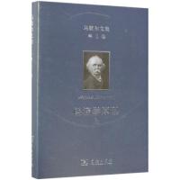 马歇尔文集 第2卷 经济学原理 上 (英)阿尔弗雷德·马歇尔(Alfred Marshall) 著 朱志泰 译 