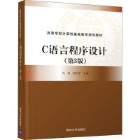 C语言程序设计(第3版) 向艳、周天彤、潘亚平、程起才 著 向艳,周天彤 编 大中专 文轩网