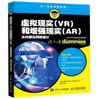 虚拟现实(VR)和增强现实(AR) 从内容应用到设计 (美)保罗·米利(Paul Mealy) 著 李鹰 译 专业科技 