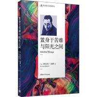 置身于苦难与阳光之间 (法)阿尔贝·加缪(Albert Camus) 著 杜小真,顾嘉琛 译 文学 文轩网