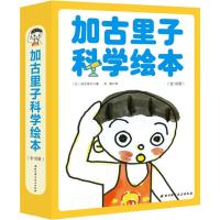 加古里子科学绘本(10册) (日)加古里子 著 肖潇 译 (日)太田大辅,(日)富永秀夫,(日)宫下森 等 绘 少儿 