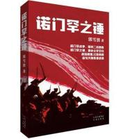 诺门罕之锤 郭雪波 著 文学 文轩网