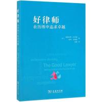 好律师 在历练中追求卓越 