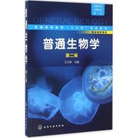 普通生物学 王元秀 主编 大中专 文轩网