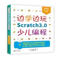 边学边玩Scratch3.0少儿编程 (美)杰森·鲁克曼(Jason Rukman) 著 田果果 译 少儿 文轩网