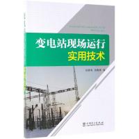 变电站现场运行实用技术 狄富清 狄晓渊 编 著 狄富清 狄晓渊 编 编 专业科技 文轩网