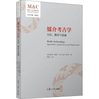 媒介考古学 方法、路径与意涵 