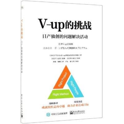 V-UP的挑战:日产独创的问题解决活动 