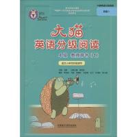 大猫英语分级阅读4级教师用书 王蔷 主编;陈则航 分册主编;陈则航 等 编 文教 文轩网