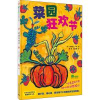 菜园狂欢节 (日)田岛征三 著 彭懿,周龙梅 译 少儿 文轩网