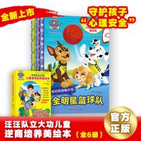 汪汪队立大功儿童逆商培养美绘本(全6册) 美国尼克儿童频道 著 少儿 文轩网