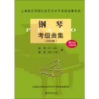 钢琴考级曲集 2020 钟听,谢佳 编 艺术 文轩网