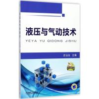 液压与气动技术 沈仙法 主编 大中专 文轩网