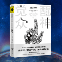 觉醒的众神(“忒弥斯档案”系列之二!外星版《环太平洋》 