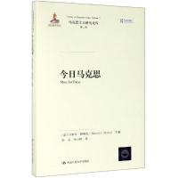 今日马克思/马克思主义研究译丛;马克思主义研究论库第2辑 [意]马塞罗·默斯托 主编 著 孙亮//杨小峰 译 社科 