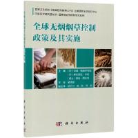 全球无烟烟草控制政策及其实施 