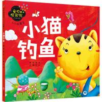 小小故事王 小猫钓鱼 金近 著 文心 编 少儿 文轩网