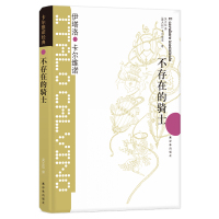 不存在的骑士 (意)伊塔洛·卡尔维诺(Italo Calvino) 著 吴正仪 译 文学 文轩网